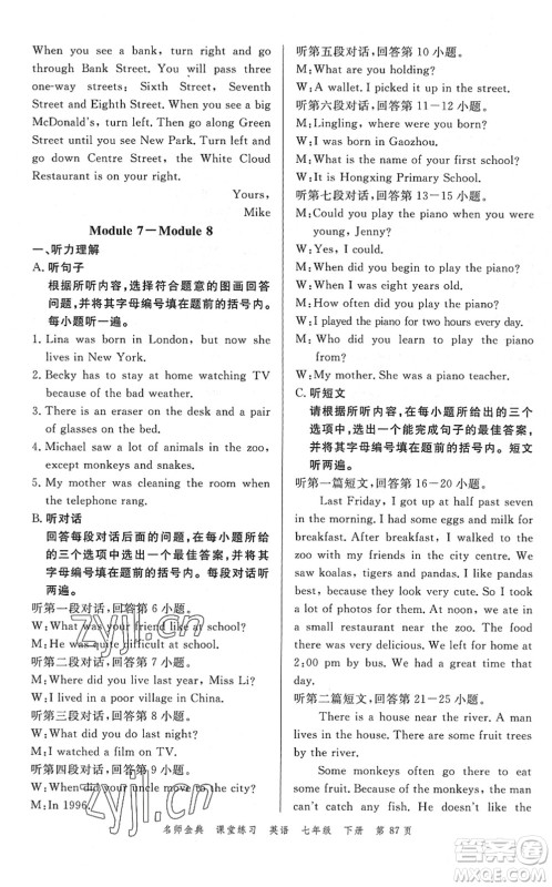 广东经济出版社2022名师金典课堂练习七年级英语下册WY外研版答案 广东经济出版社2022名师金典课堂练习七年级英语下册WY外研版答案