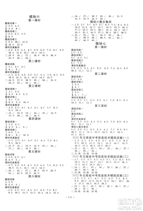 云南大学出版社2022火线100天信息技术通用版云南专版参考答案