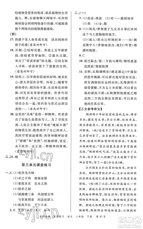 广东经济出版社2022名师金典课堂练习八年级语文下册人教版答案