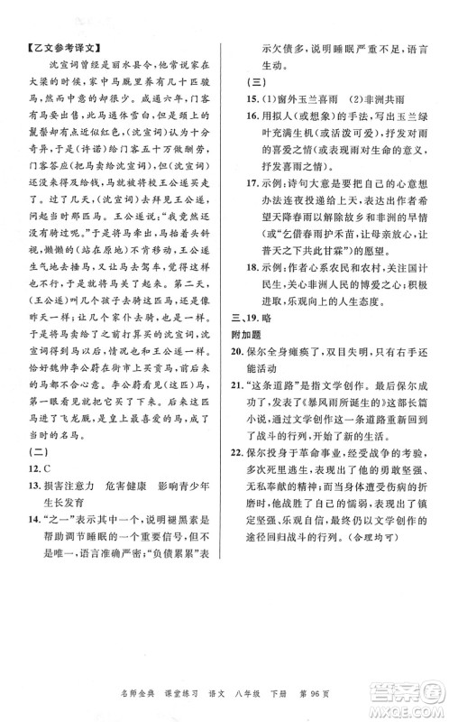 广东经济出版社2022名师金典课堂练习八年级语文下册人教版答案