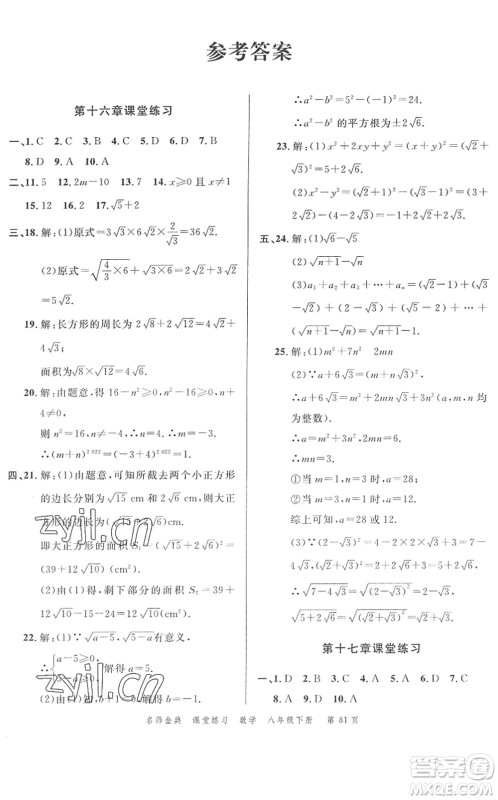 广东经济出版社2022名师金典课堂练习八年级数学下册R人教版答案 广东经济出版社2022名师金典课堂练习八年级数学下册R人教版答案