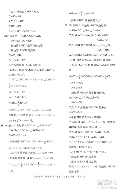 广东经济出版社2022名师金典课堂练习八年级数学下册R人教版答案 广东经济出版社2022名师金典课堂练习八年级数学下册R人教版答案