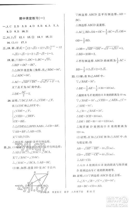 广东经济出版社2022名师金典课堂练习八年级数学下册R人教版答案 广东经济出版社2022名师金典课堂练习八年级数学下册R人教版答案