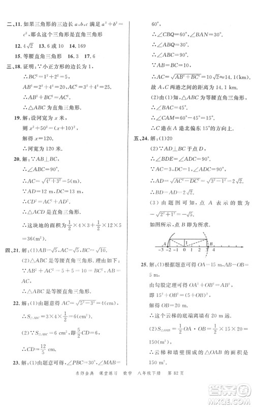 广东经济出版社2022名师金典课堂练习八年级数学下册R人教版答案