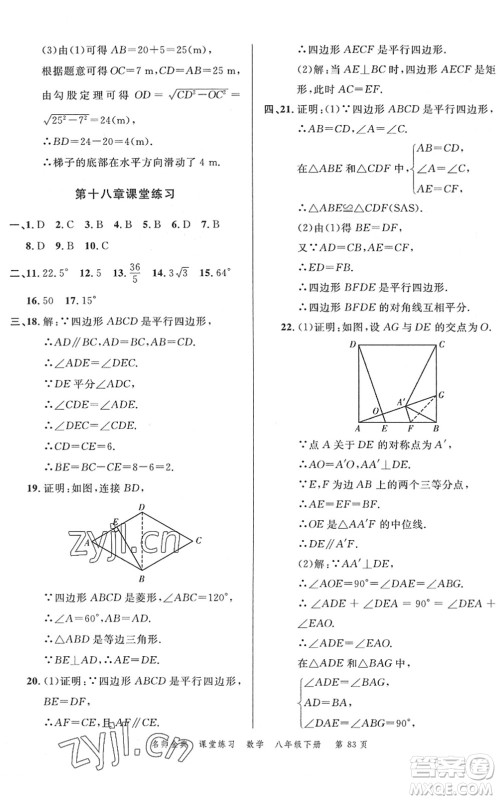 广东经济出版社2022名师金典课堂练习八年级数学下册R人教版答案 广东经济出版社2022名师金典课堂练习八年级数学下册R人教版答案