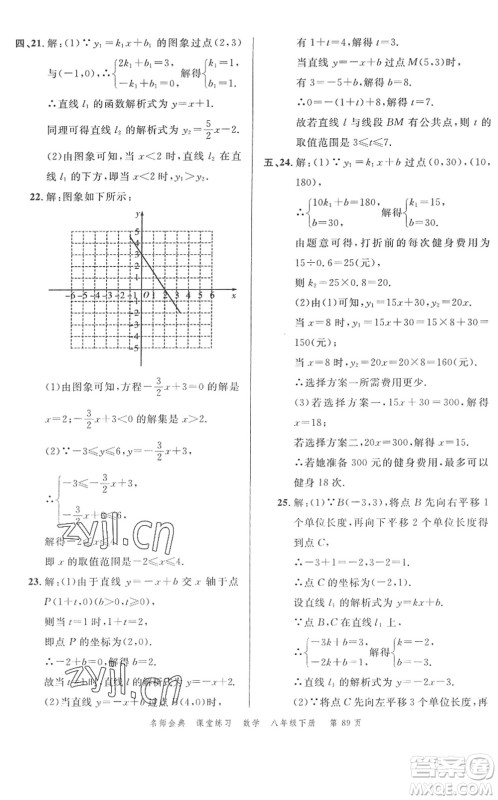 广东经济出版社2022名师金典课堂练习八年级数学下册R人教版答案 广东经济出版社2022名师金典课堂练习八年级数学下册R人教版答案
