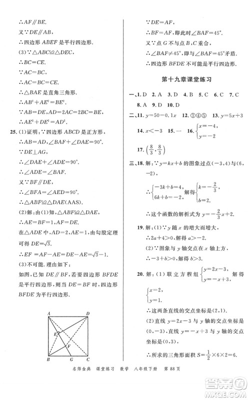 广东经济出版社2022名师金典课堂练习八年级数学下册R人教版答案