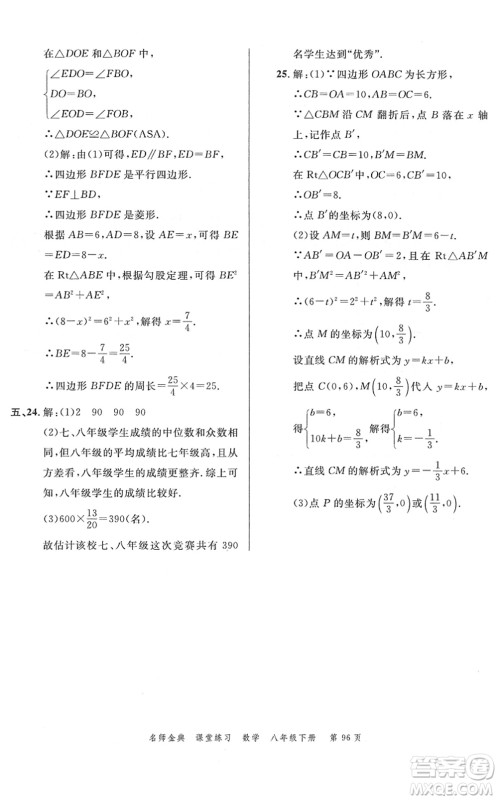 广东经济出版社2022名师金典课堂练习八年级数学下册R人教版答案