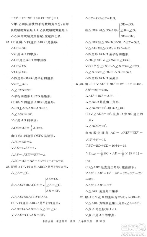 广东经济出版社2022名师金典课堂练习八年级数学下册R人教版答案 广东经济出版社2022名师金典课堂练习八年级数学下册R人教版答案