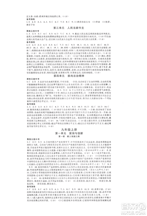 云南大学出版社2022火线100天练习本道德与法治通用版云南专版参考答案