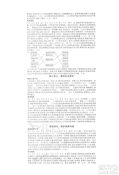 云南大学出版社2022火线100天练习本道德与法治通用版云南专版参考答案