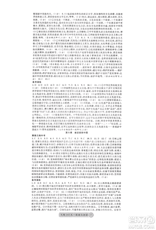 云南大学出版社2022火线100天练习本道德与法治通用版云南专版参考答案