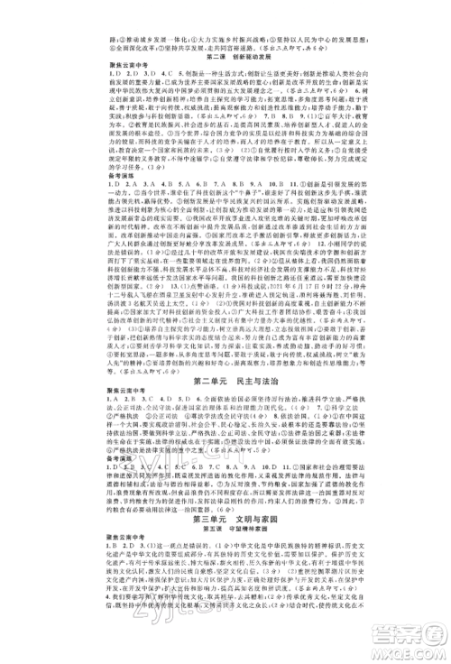云南大学出版社2022火线100天练习本道德与法治通用版云南专版参考答案