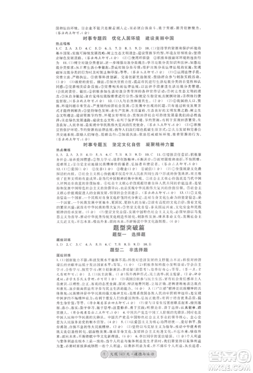 云南大学出版社2022火线100天练习本道德与法治通用版云南专版参考答案