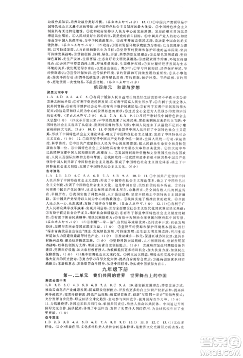 云南大学出版社2022火线100天练习本道德与法治通用版云南专版参考答案