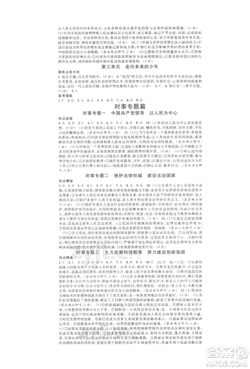 云南大学出版社2022火线100天练习本道德与法治通用版云南专版参考答案