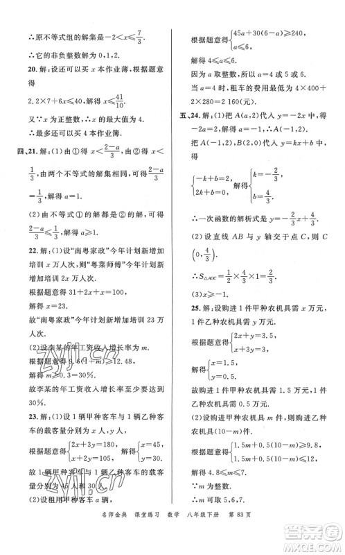 广东经济出版社2022名师金典课堂练习八年级数学下册北师版答案