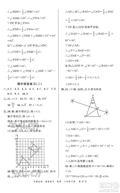 广东经济出版社2022名师金典课堂练习八年级数学下册北师版答案