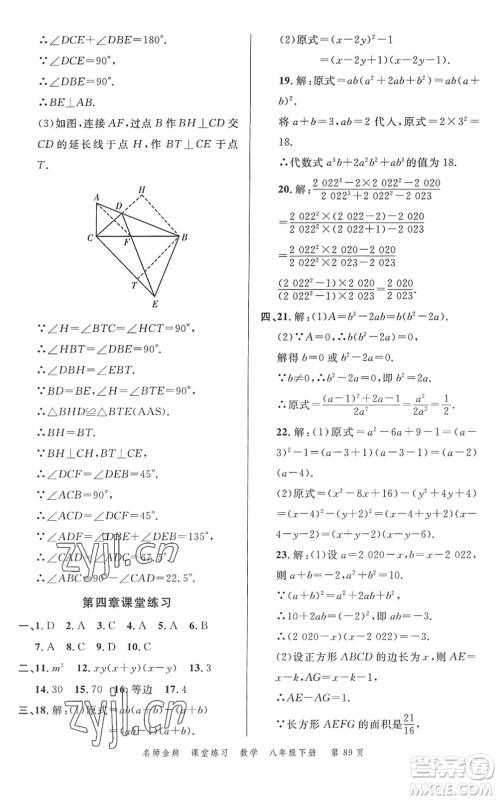 广东经济出版社2022名师金典课堂练习八年级数学下册北师版答案