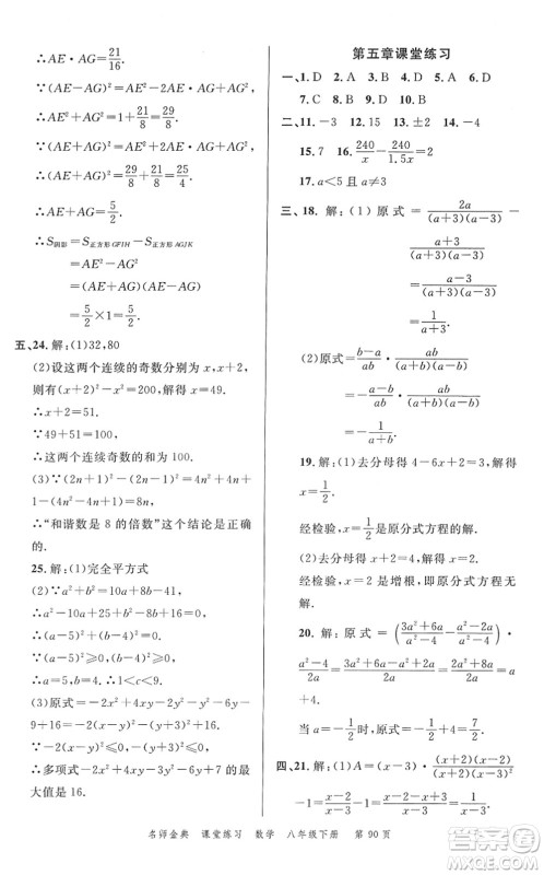 广东经济出版社2022名师金典课堂练习八年级数学下册北师版答案