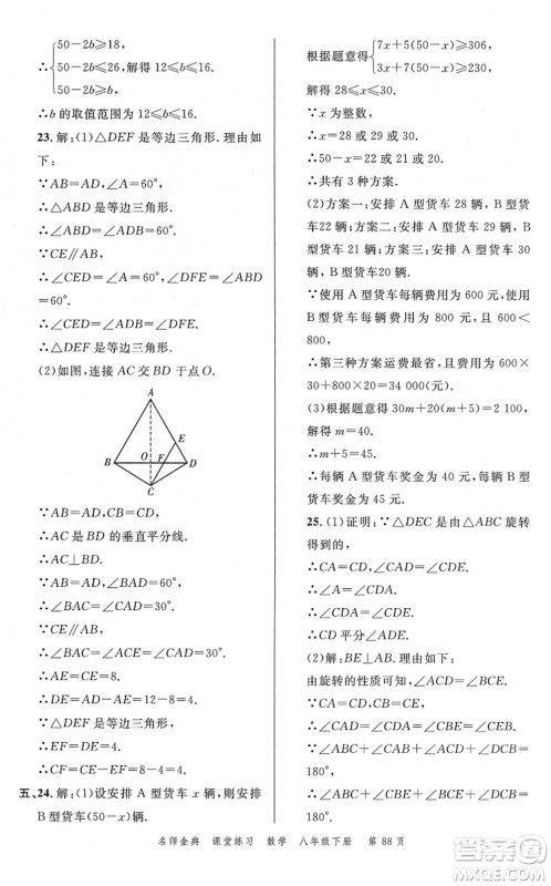 广东经济出版社2022名师金典课堂练习八年级数学下册北师版答案 广东经济出版社2022名师金典课堂练习八年级数学下册北师版答案