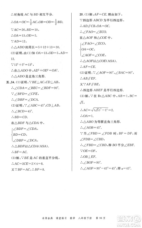 广东经济出版社2022名师金典课堂练习八年级数学下册北师版答案 广东经济出版社2022名师金典课堂练习八年级数学下册北师版答案