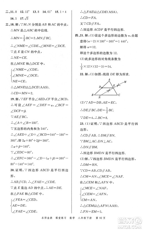 广东经济出版社2022名师金典课堂练习八年级数学下册北师版答案