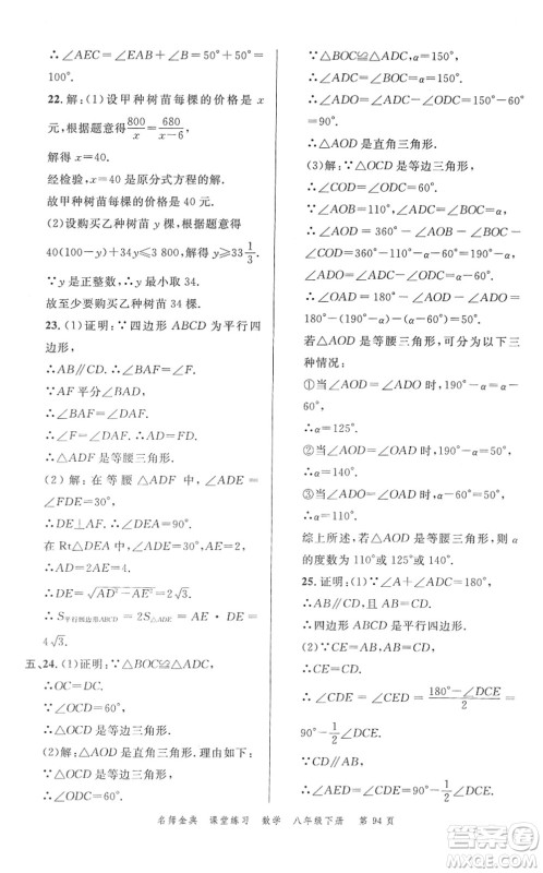 广东经济出版社2022名师金典课堂练习八年级数学下册北师版答案 广东经济出版社2022名师金典课堂练习八年级数学下册北师版答案