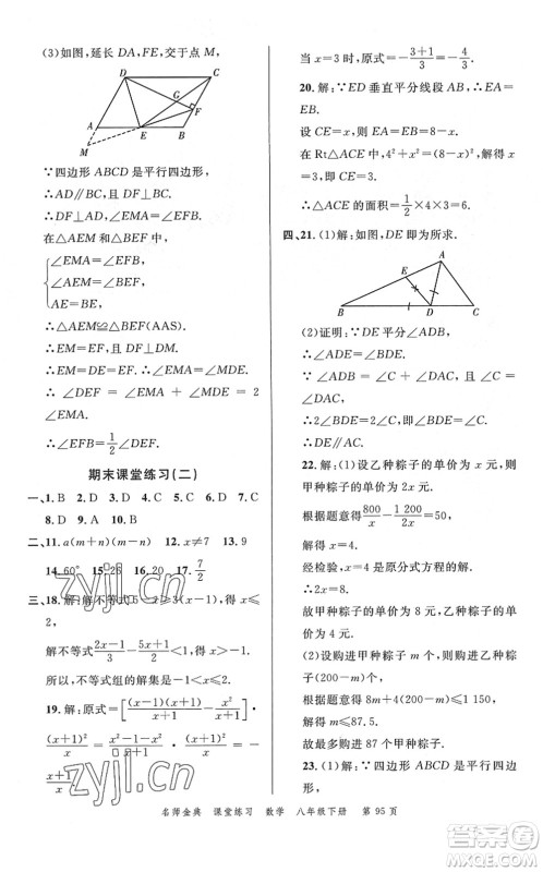 广东经济出版社2022名师金典课堂练习八年级数学下册北师版答案