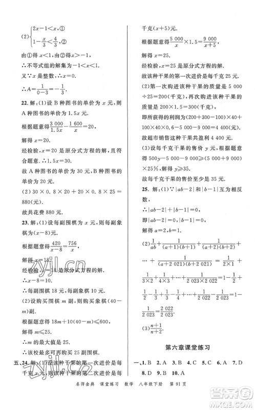 广东经济出版社2022名师金典课堂练习八年级数学下册北师版答案