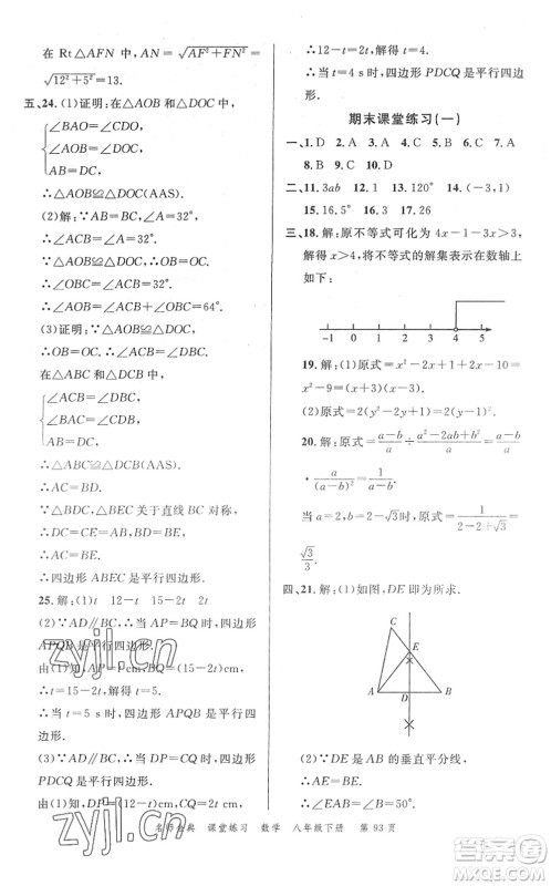 广东经济出版社2022名师金典课堂练习八年级数学下册北师版答案