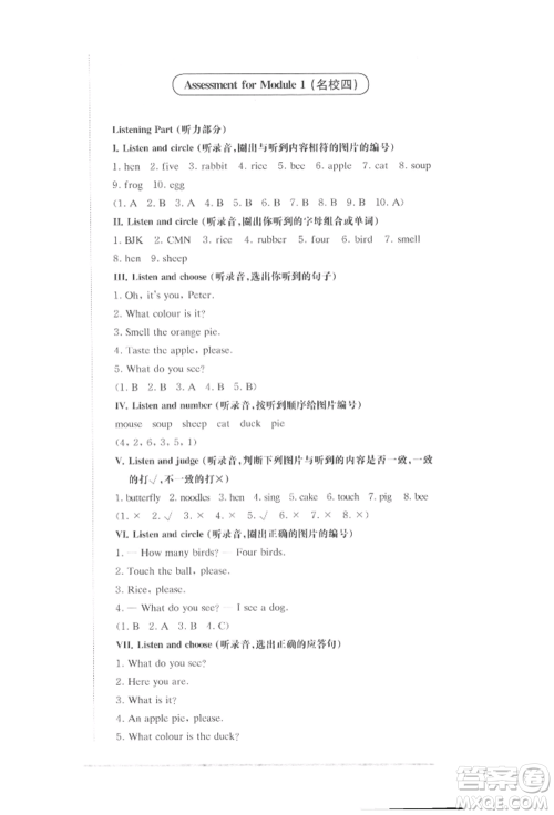 华东师范大学出版社2022上海名校名卷一年级下册英语牛津版参考答案