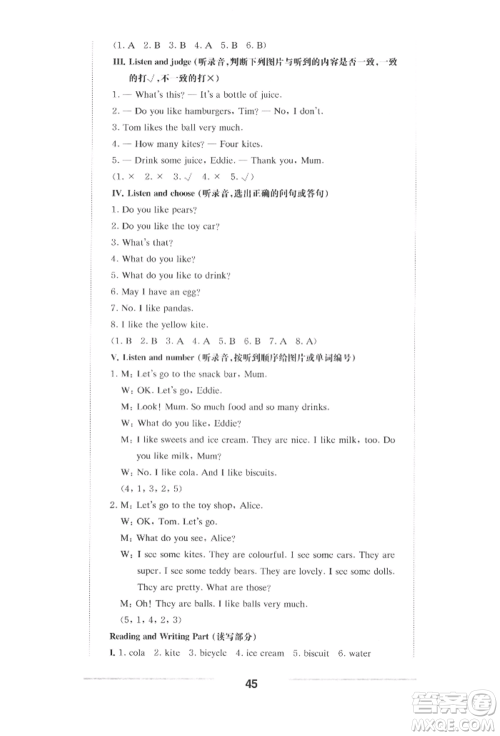 华东师范大学出版社2022上海名校名卷一年级下册英语牛津版参考答案