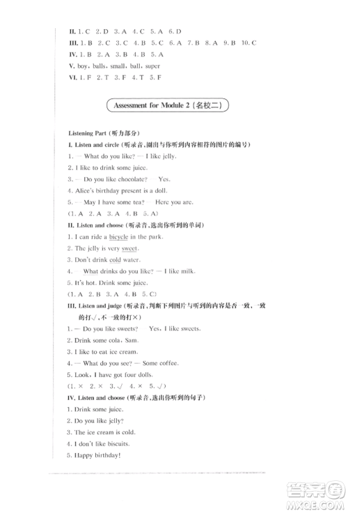 华东师范大学出版社2022上海名校名卷一年级下册英语牛津版参考答案