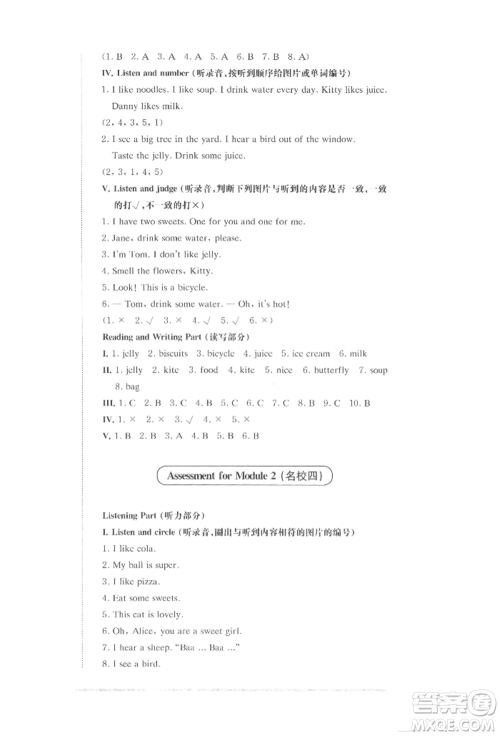 华东师范大学出版社2022上海名校名卷一年级下册英语牛津版参考答案