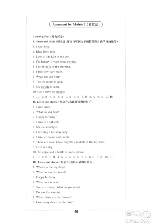 华东师范大学出版社2022上海名校名卷一年级下册英语牛津版参考答案