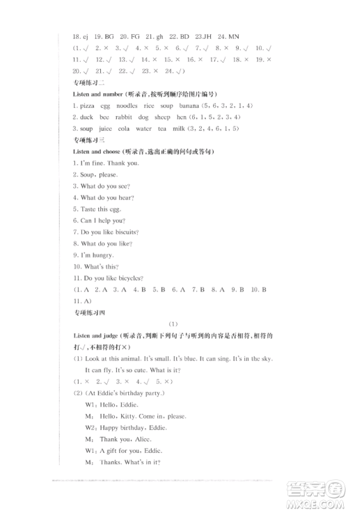 华东师范大学出版社2022上海名校名卷一年级下册英语牛津版参考答案