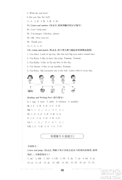 华东师范大学出版社2022上海名校名卷一年级下册英语牛津版参考答案