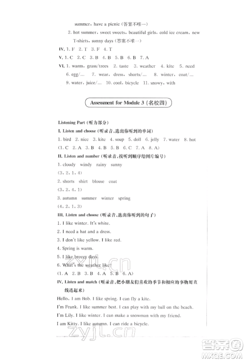 华东师范大学出版社2022上海名校名卷一年级下册英语牛津版参考答案