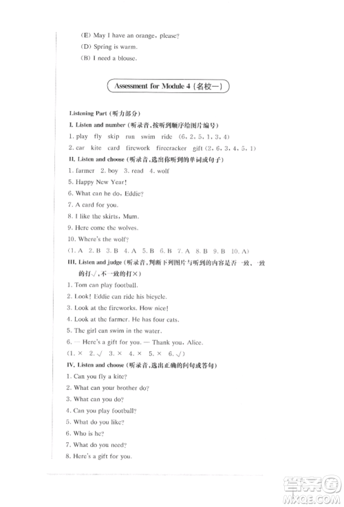 华东师范大学出版社2022上海名校名卷一年级下册英语牛津版参考答案