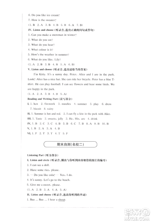 华东师范大学出版社2022上海名校名卷一年级下册英语牛津版参考答案