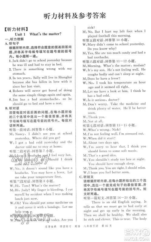 广东经济出版社2022名师金典课堂练习八年级英语下册人教版答案