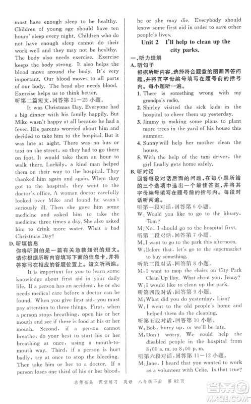 广东经济出版社2022名师金典课堂练习八年级英语下册人教版答案