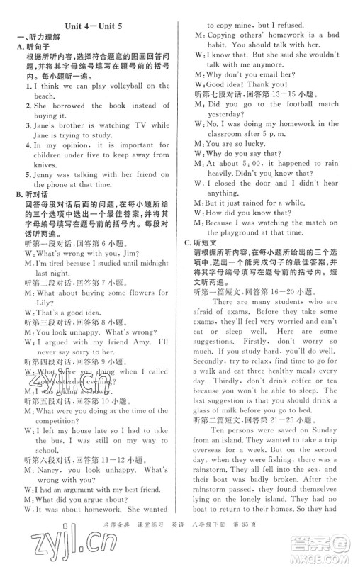 广东经济出版社2022名师金典课堂练习八年级英语下册人教版答案