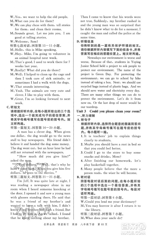 广东经济出版社2022名师金典课堂练习八年级英语下册人教版答案