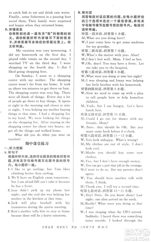 广东经济出版社2022名师金典课堂练习八年级英语下册人教版答案