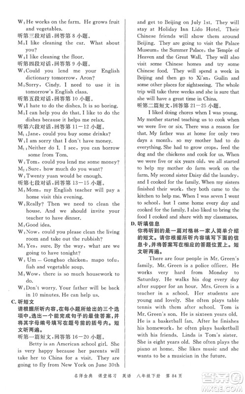 广东经济出版社2022名师金典课堂练习八年级英语下册人教版答案