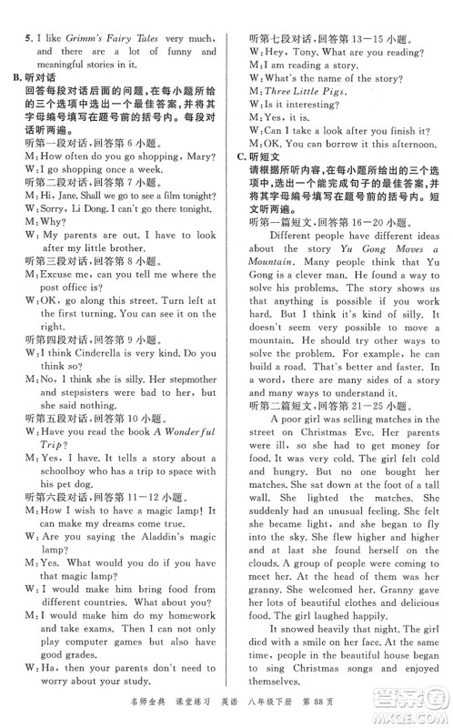 广东经济出版社2022名师金典课堂练习八年级英语下册人教版答案