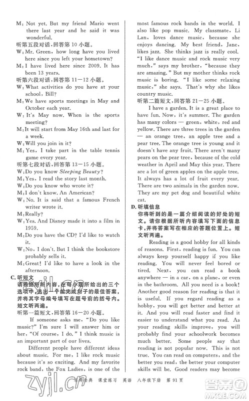 广东经济出版社2022名师金典课堂练习八年级英语下册人教版答案