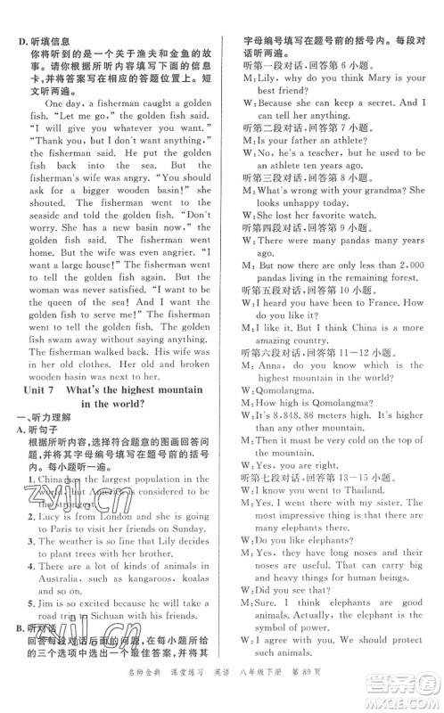 广东经济出版社2022名师金典课堂练习八年级英语下册人教版答案